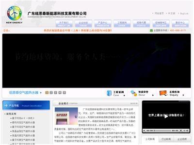 www.ne01.com 站点介绍 纽恩泰空气能热水器,空气能产业标杆企业 - 站长引擎收录站点